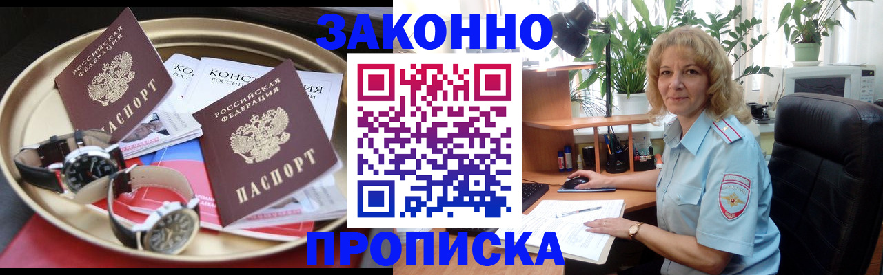 прописка в квартире в Петушках